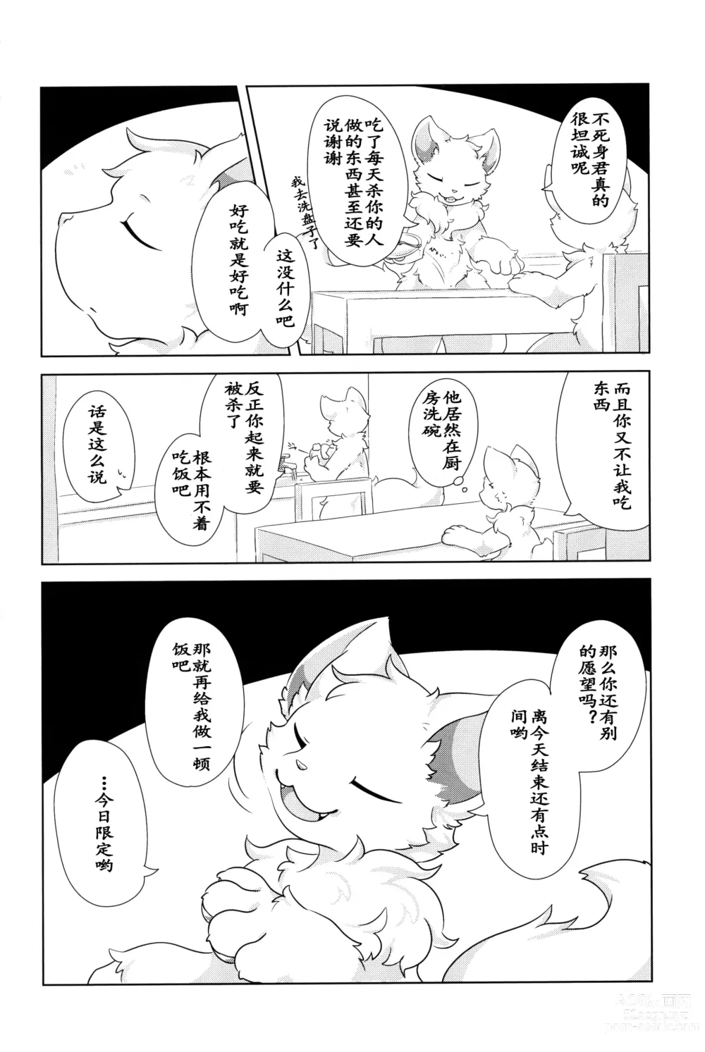 Page 19 of doujinshi 我亲爱的杀人鬼