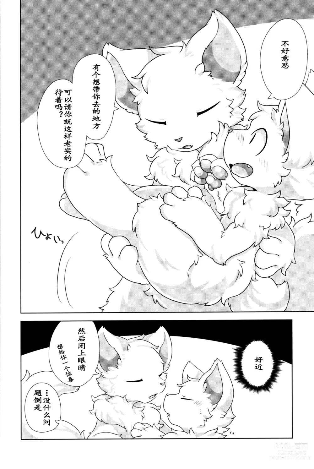 Page 21 of doujinshi 我亲爱的杀人鬼