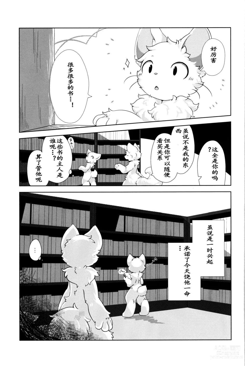 Page 24 of doujinshi 我亲爱的杀人鬼