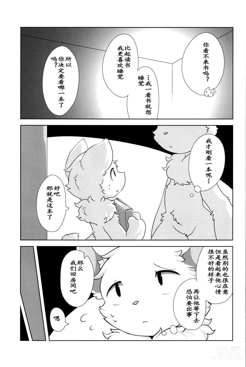 Page 28 of doujinshi 我亲爱的杀人鬼