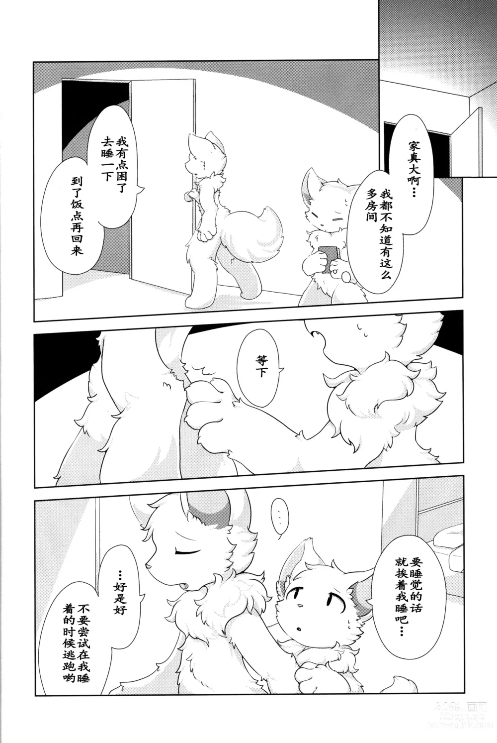 Page 29 of doujinshi 我亲爱的杀人鬼