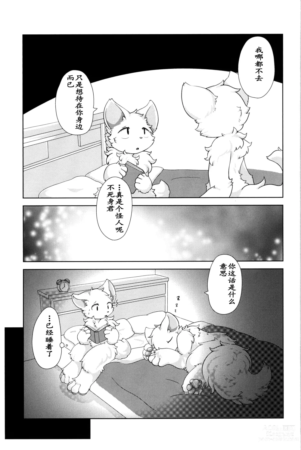 Page 30 of doujinshi 我亲爱的杀人鬼