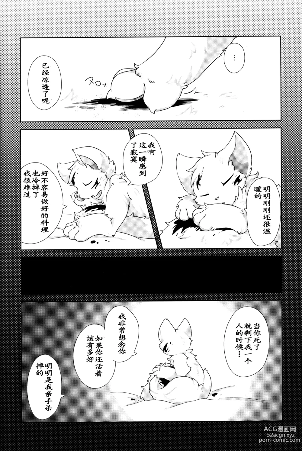 Page 31 of doujinshi 我亲爱的杀人鬼