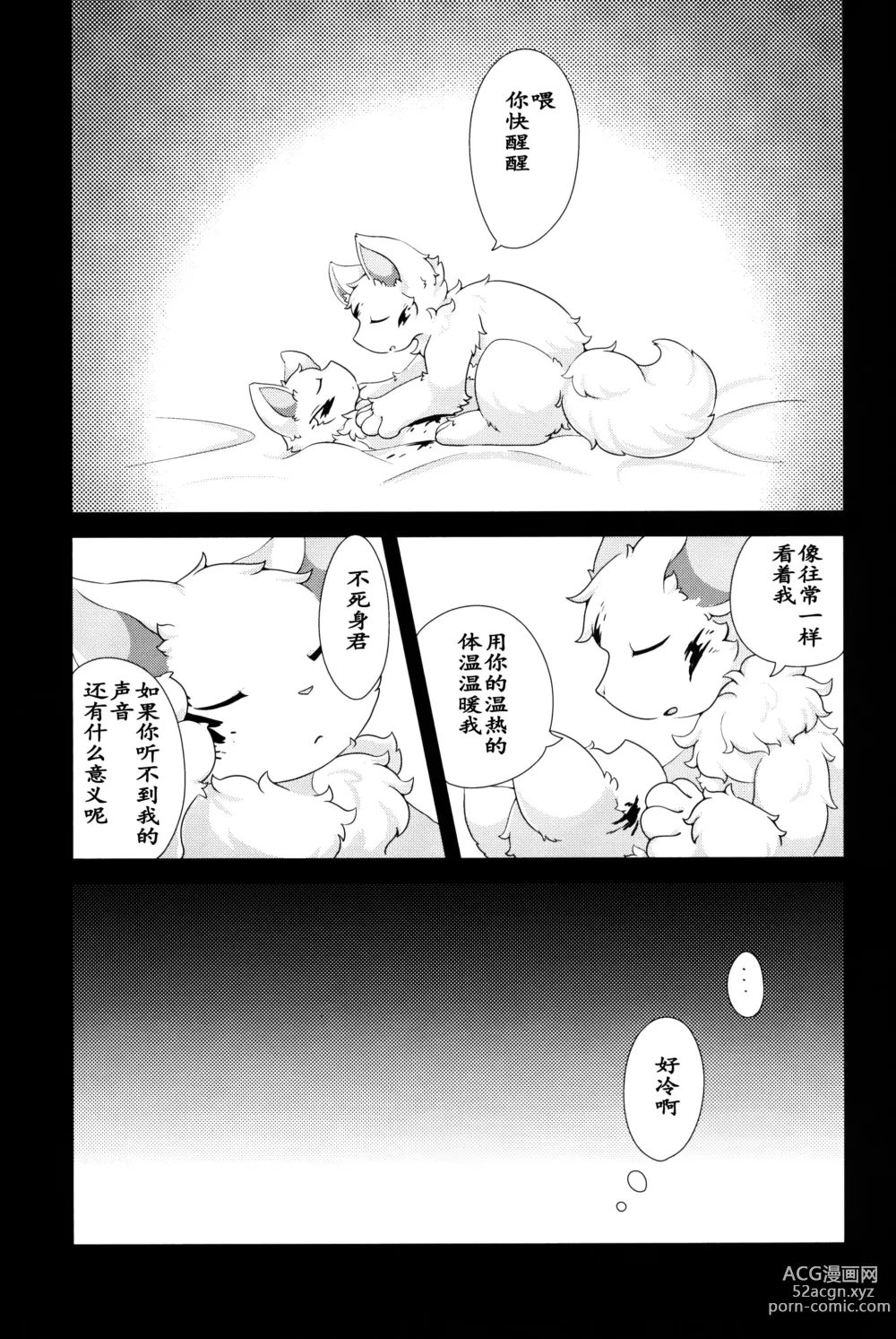 Page 32 of doujinshi 我亲爱的杀人鬼