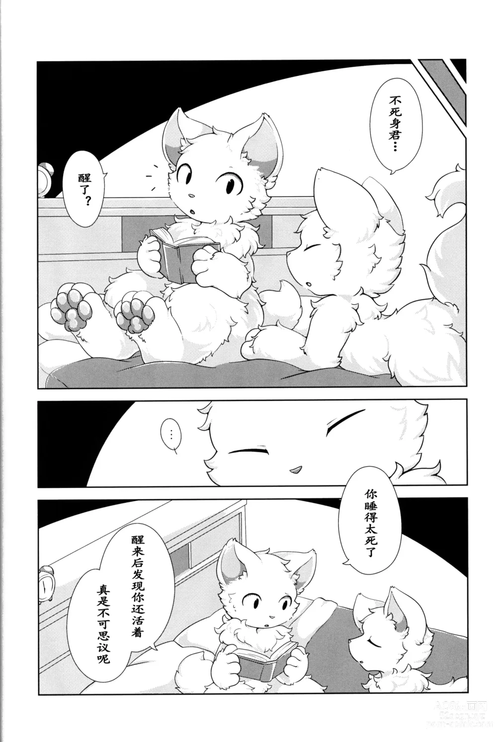 Page 33 of doujinshi 我亲爱的杀人鬼