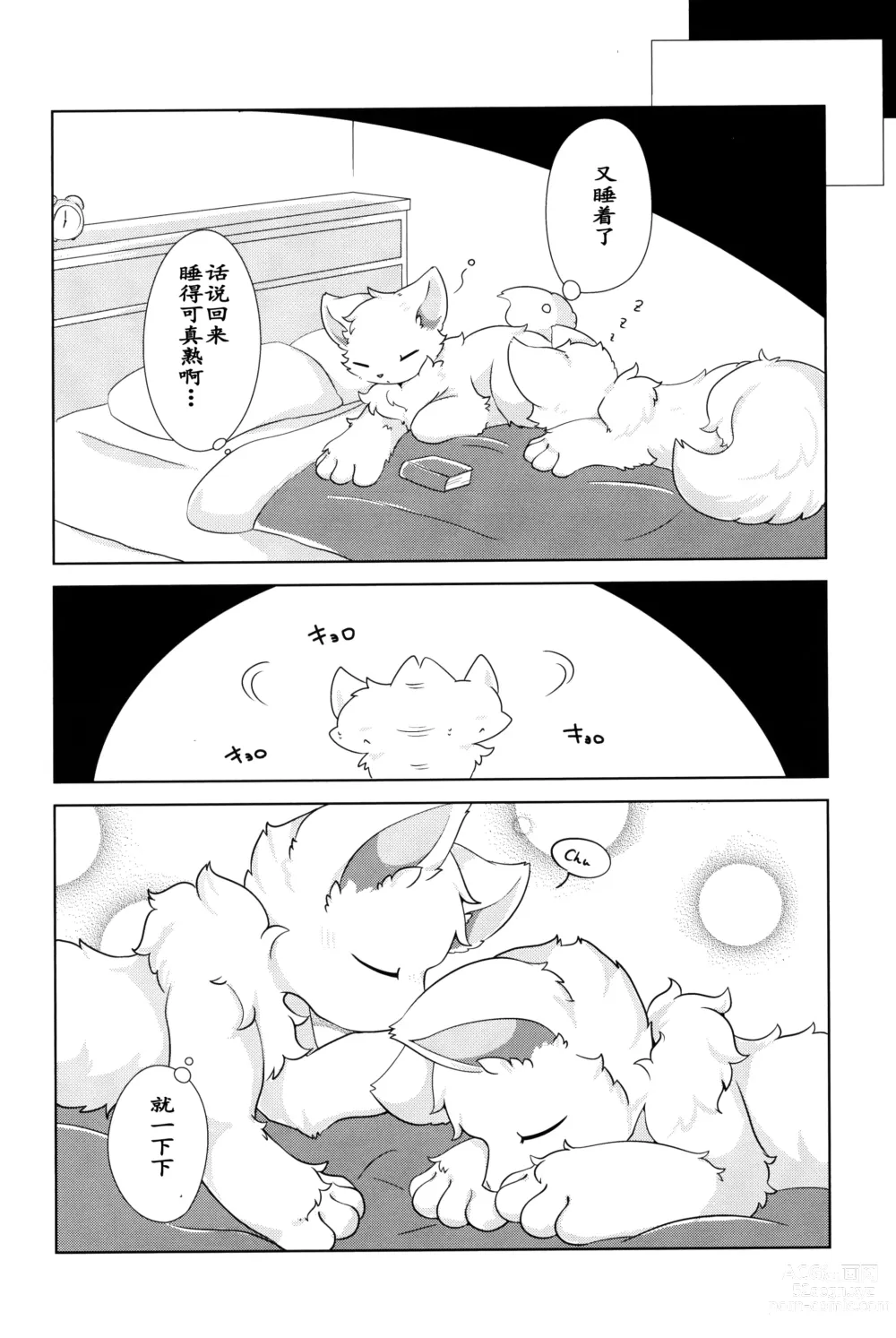 Page 35 of doujinshi 我亲爱的杀人鬼