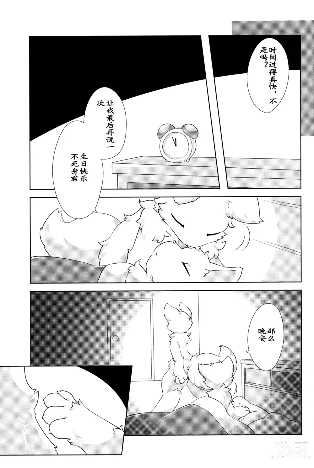 Page 38 of doujinshi 我亲爱的杀人鬼