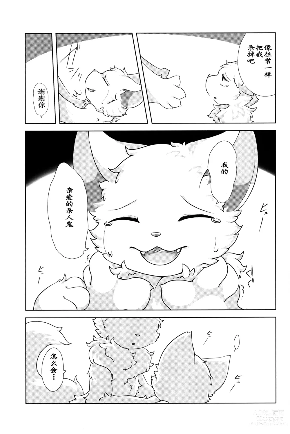 Page 40 of doujinshi 我亲爱的杀人鬼