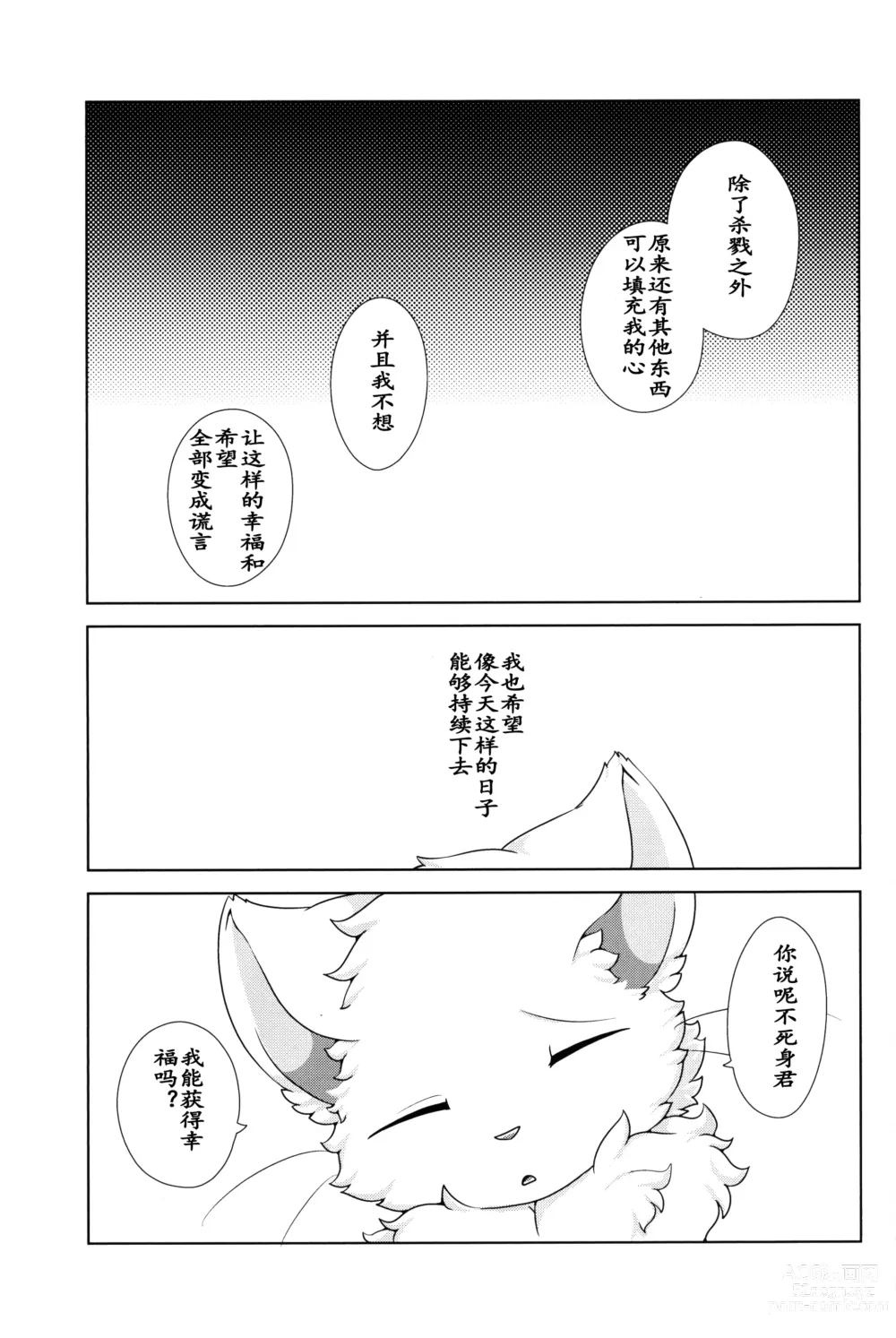 Page 42 of doujinshi 我亲爱的杀人鬼