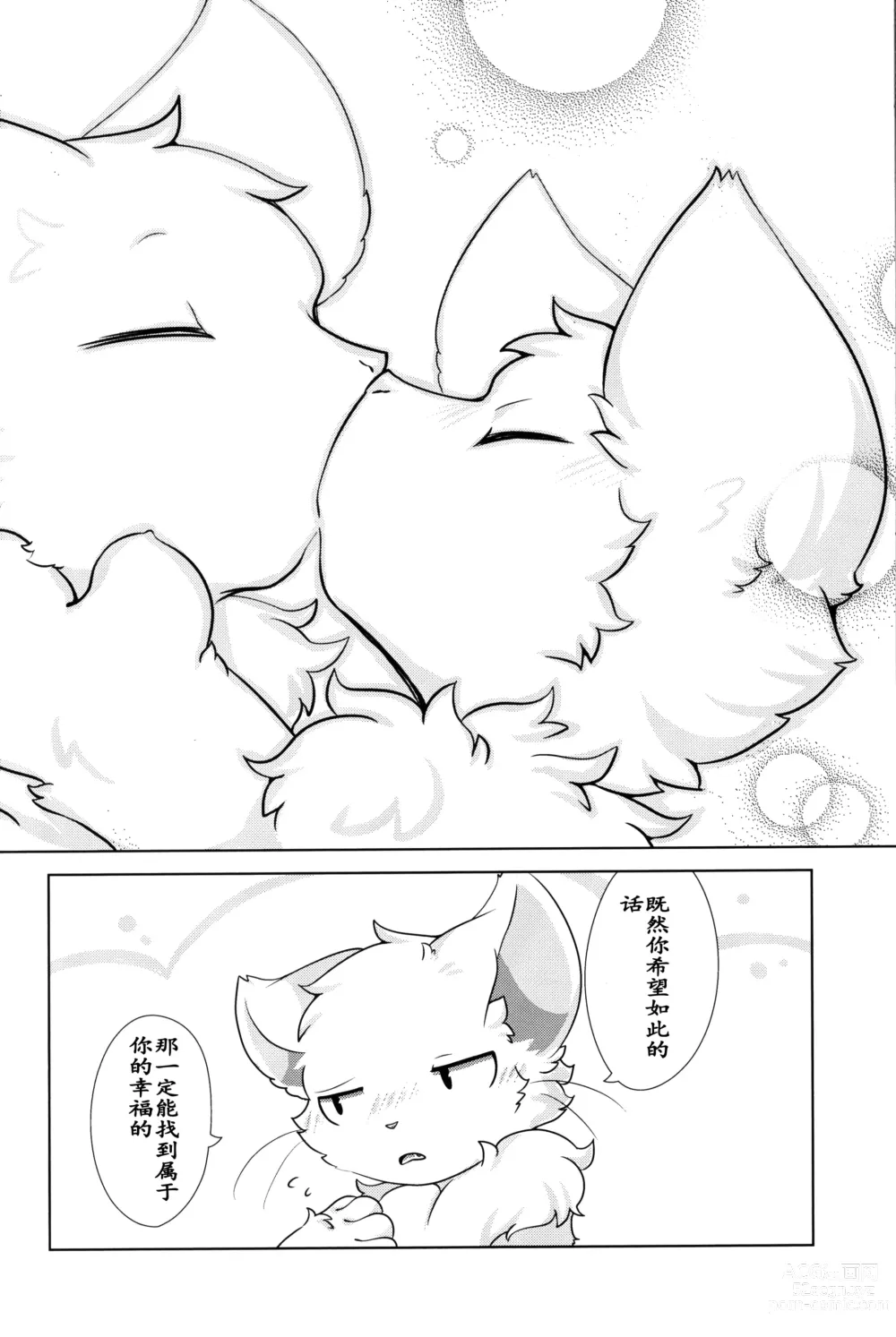 Page 43 of doujinshi 我亲爱的杀人鬼