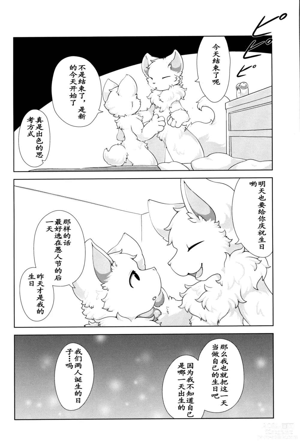 Page 45 of doujinshi 我亲爱的杀人鬼