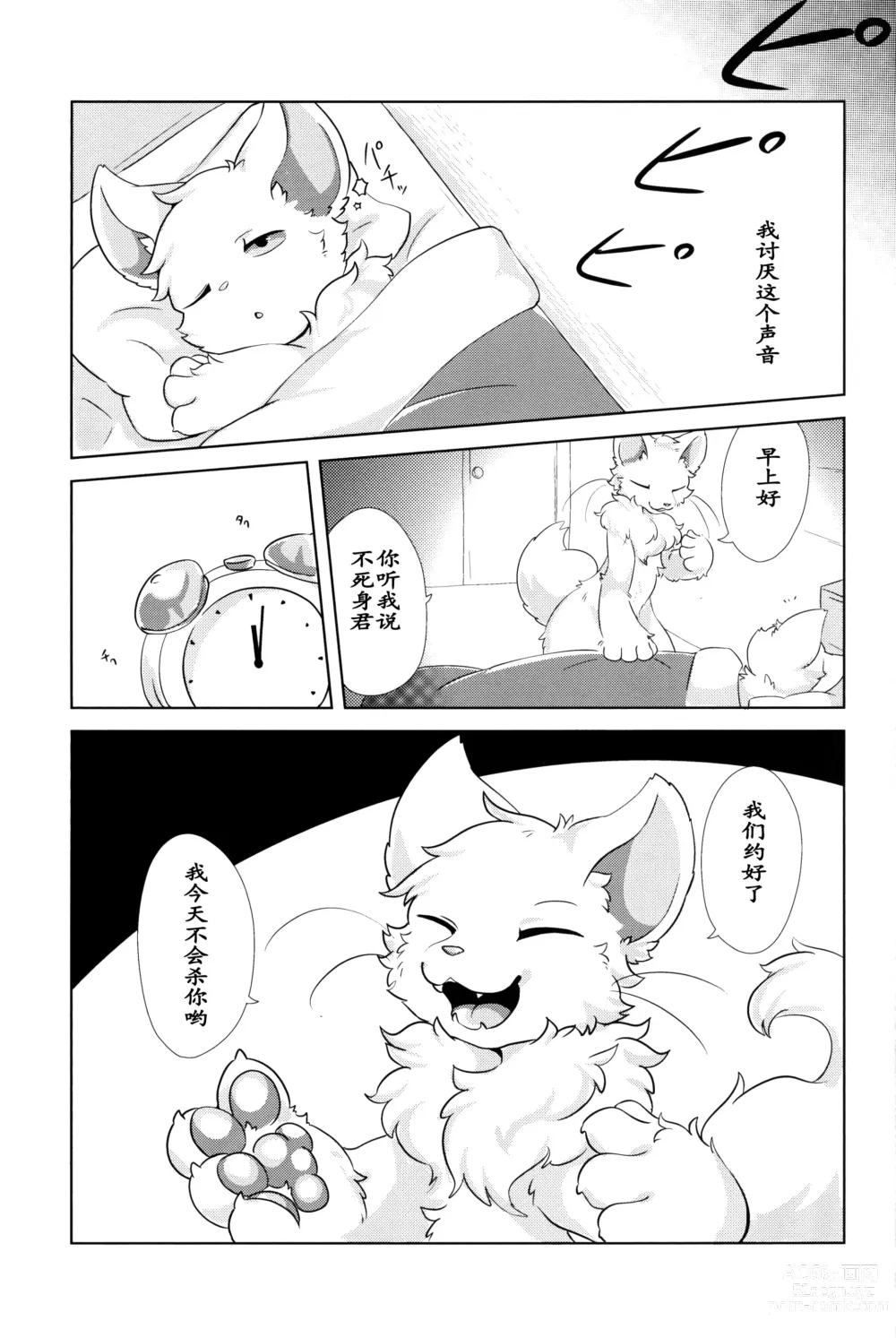 Page 6 of doujinshi 我亲爱的杀人鬼