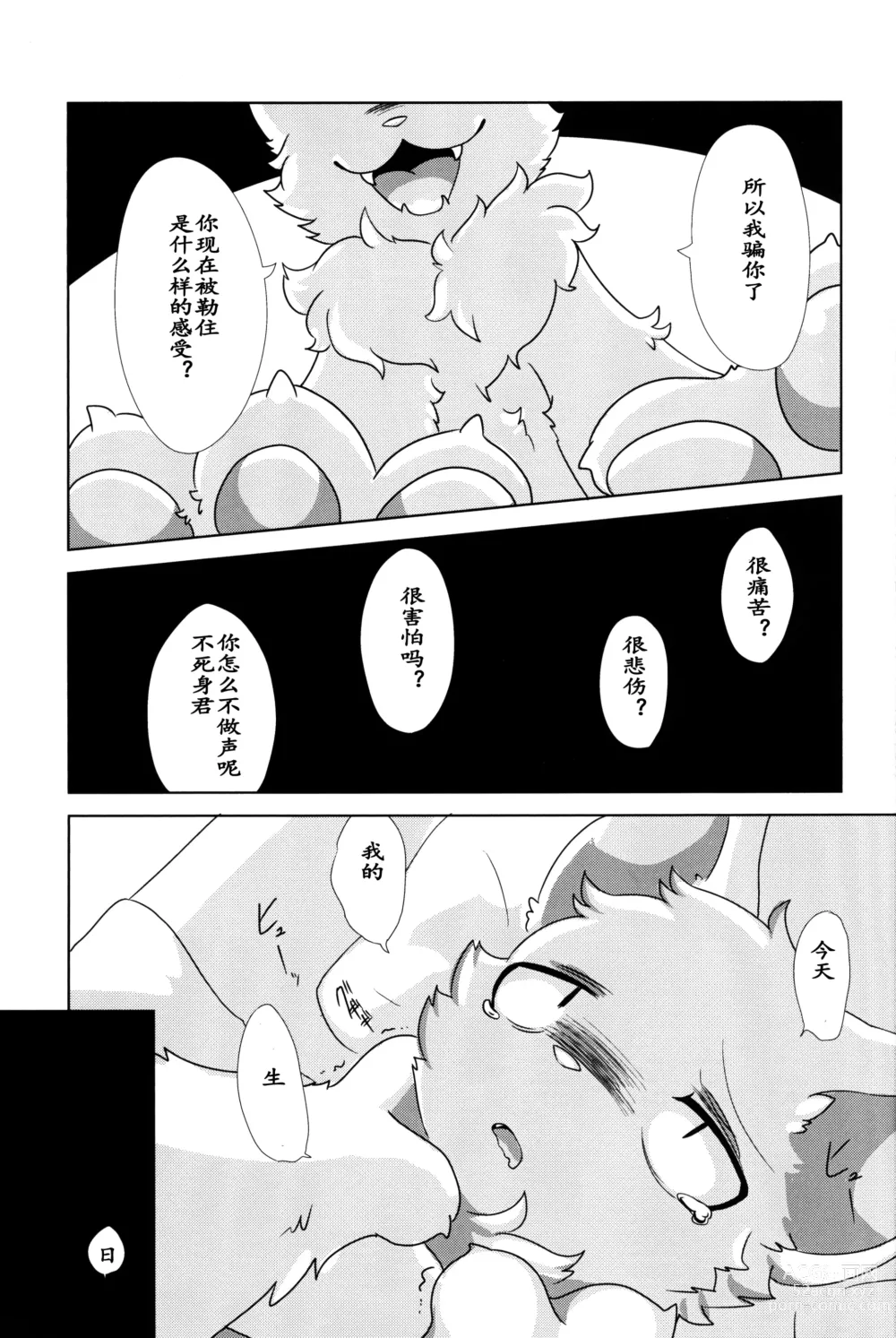 Page 8 of doujinshi 我亲爱的杀人鬼