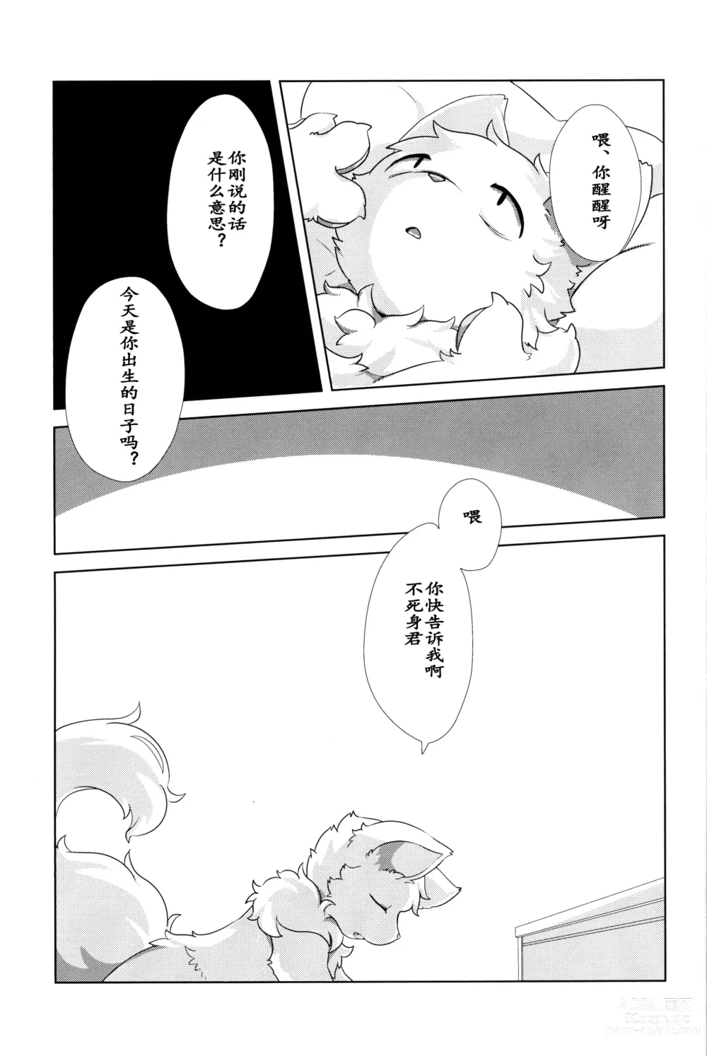 Page 10 of doujinshi 我亲爱的杀人鬼