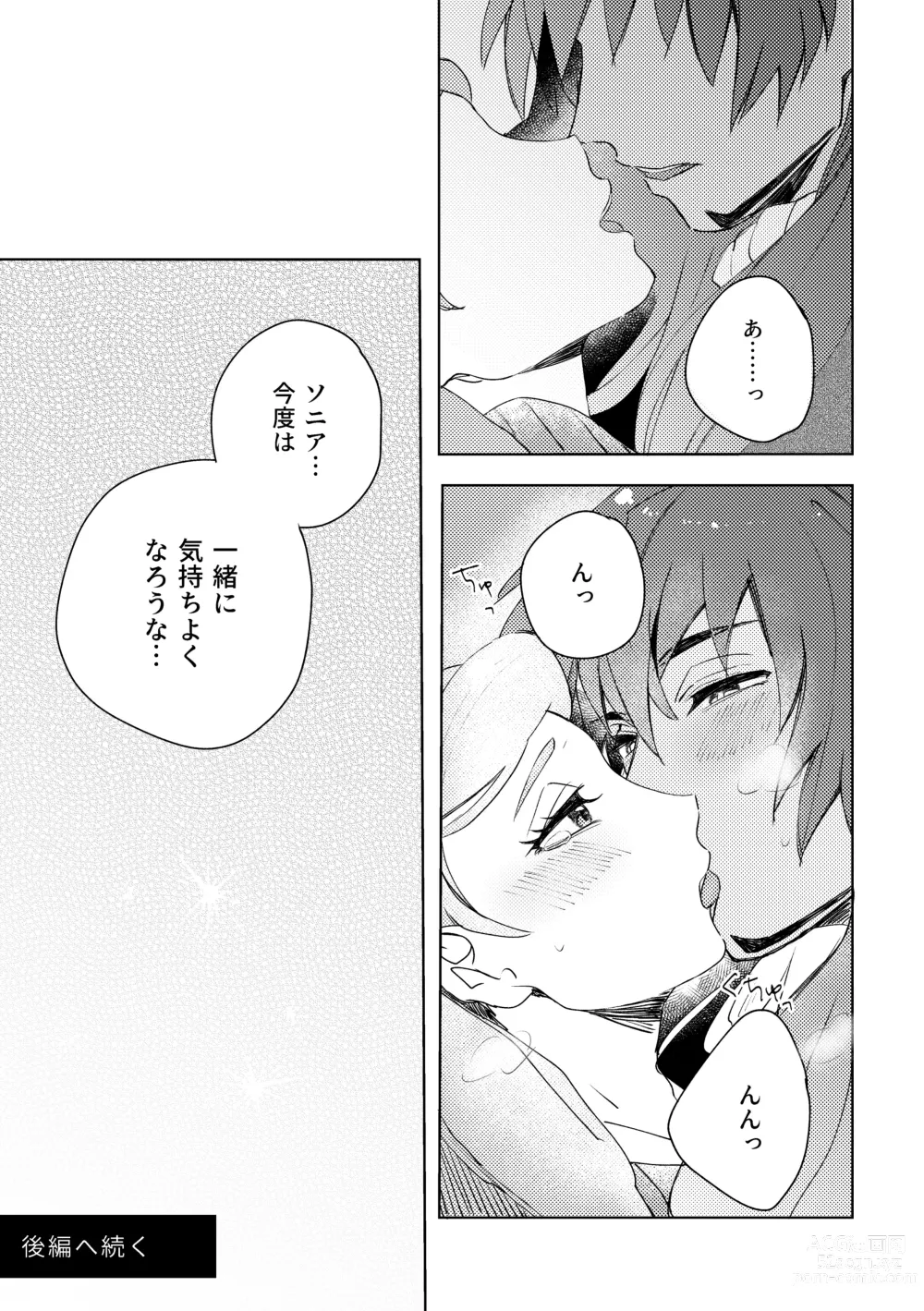 Page 11 of doujinshi Dansoni Sukebe Ansoro Kikoubun