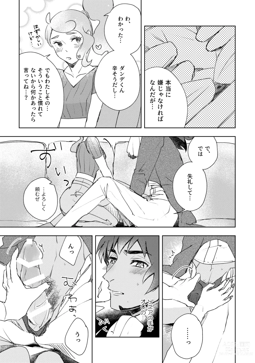 Page 7 of doujinshi Dansoni Sukebe Ansoro Kikoubun