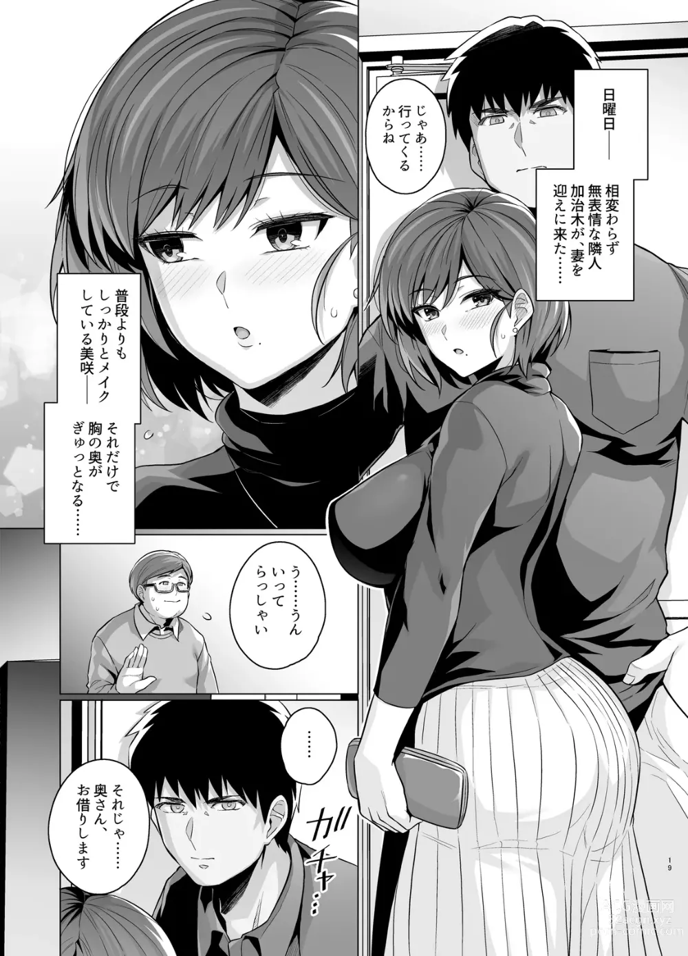 Page 20 of doujinshi Tsuma ga, Tanin no Mesu ni naru made -Short Cut Kyonyuu Tsuma Sasaki Misaki Hen-