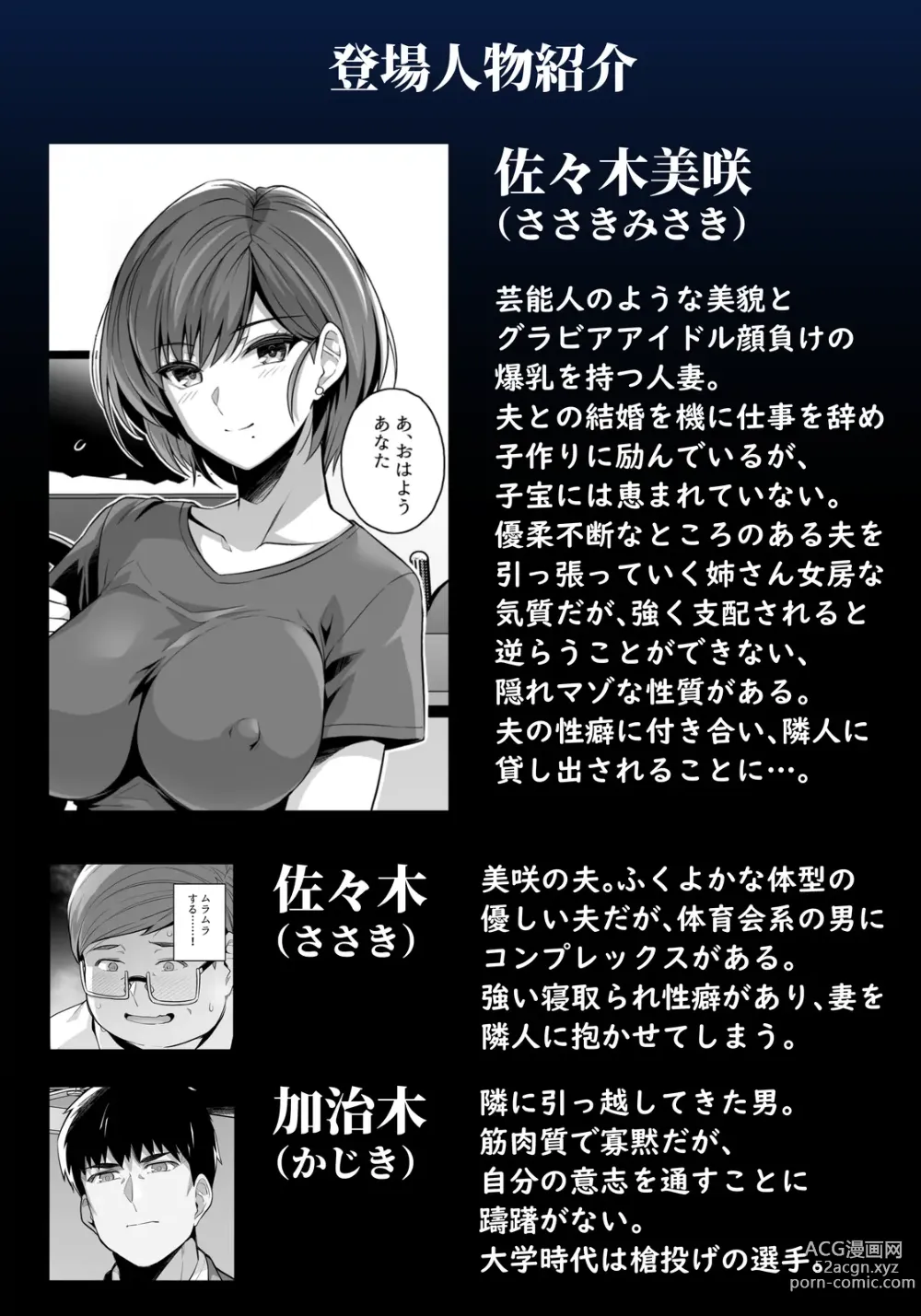 Page 3 of doujinshi Tsuma ga, Tanin no Mesu ni naru made -Short Cut Kyonyuu Tsuma Sasaki Misaki Hen-