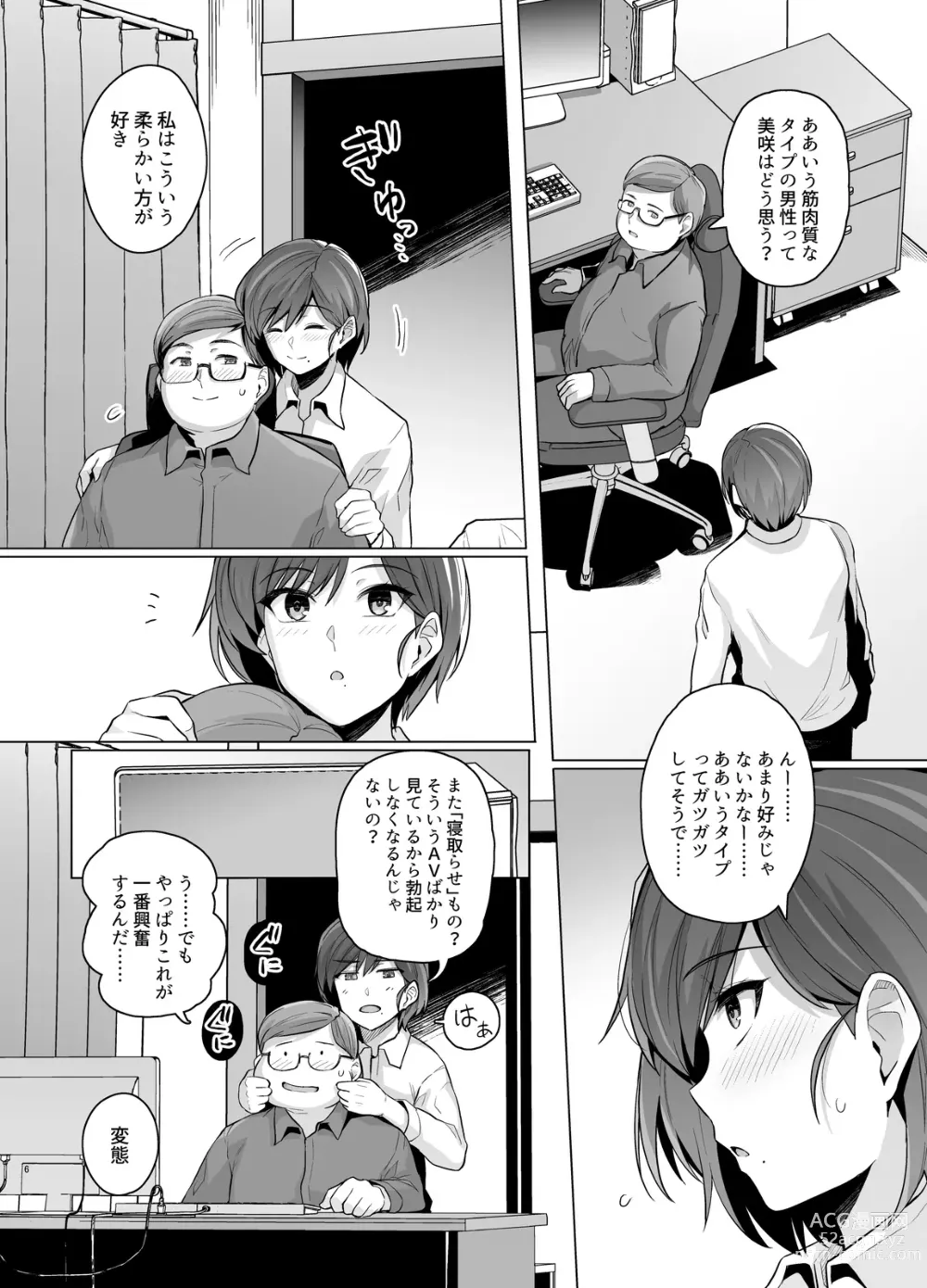 Page 7 of doujinshi Tsuma ga, Tanin no Mesu ni naru made -Short Cut Kyonyuu Tsuma Sasaki Misaki Hen-