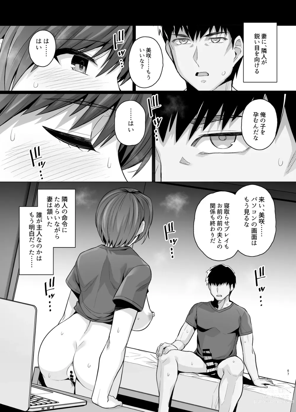 Page 68 of doujinshi Tsuma ga, Tanin no Mesu ni naru made -Short Cut Kyonyuu Tsuma Sasaki Misaki Hen-