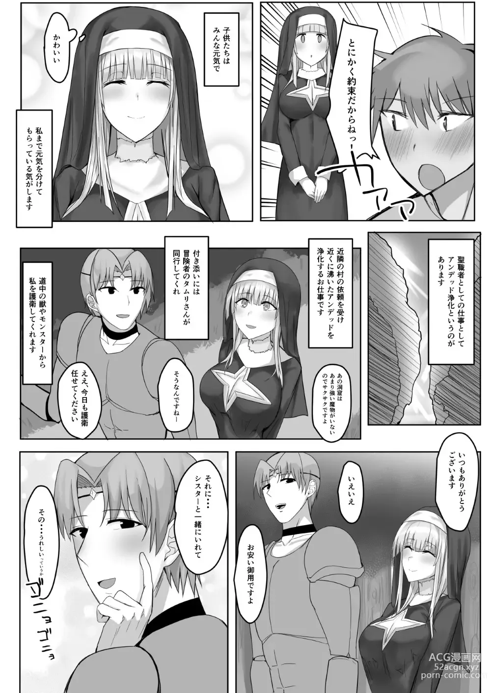 Page 4 of doujinshi Kinpatsu Seiso Sister, Ochiru