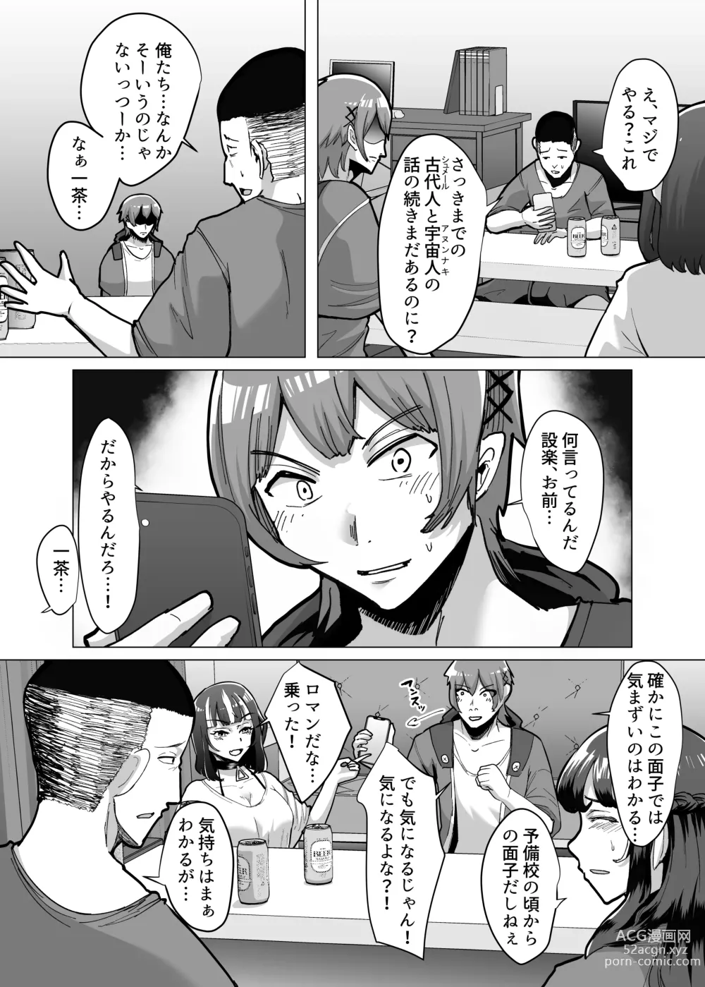 Page 5 of doujinshi 09% ~Seiheki Matching Appli de Aishou Saiaku datta Oretachi wa~