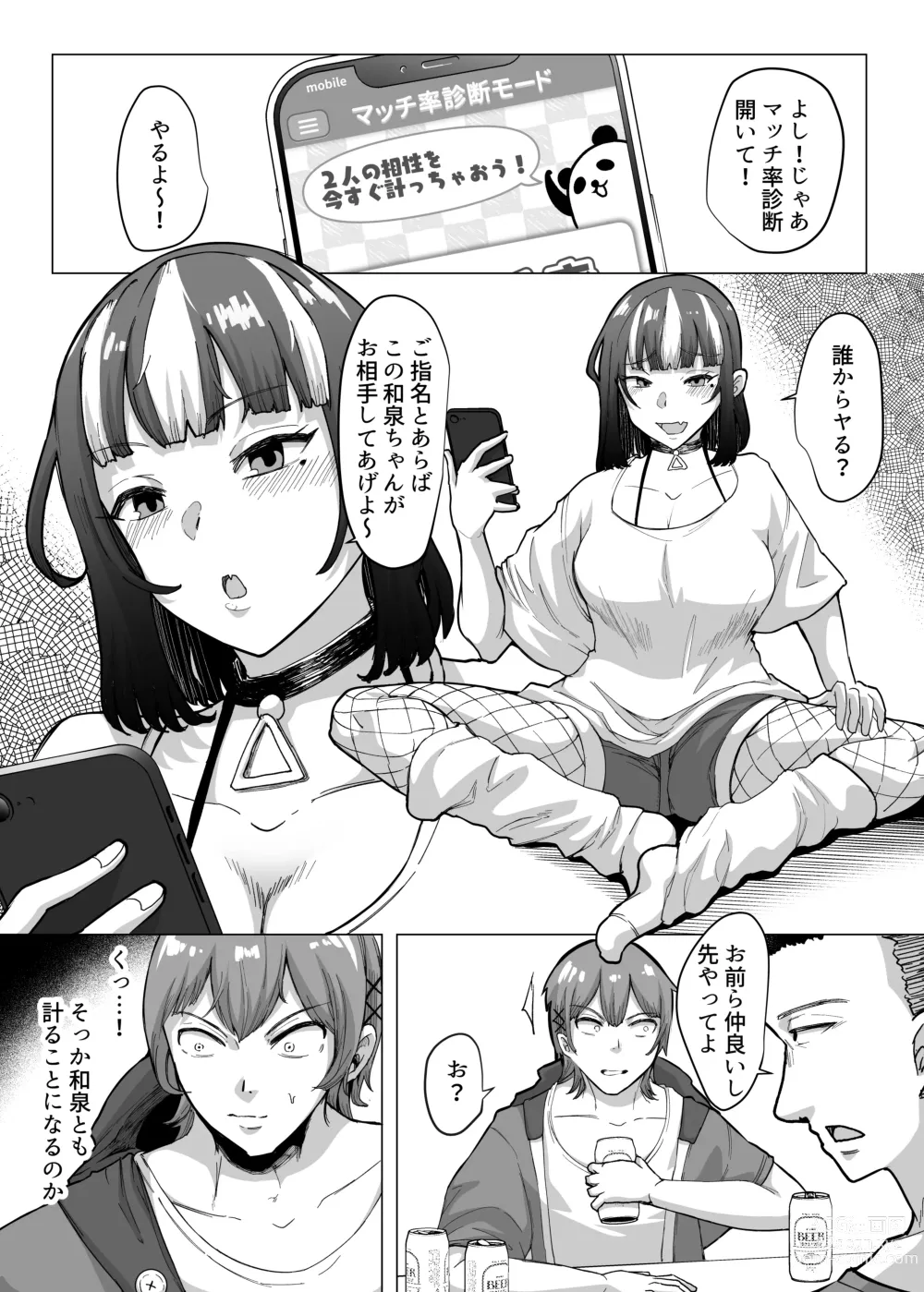 Page 6 of doujinshi 09% ~Seiheki Matching Appli de Aishou Saiaku datta Oretachi wa~