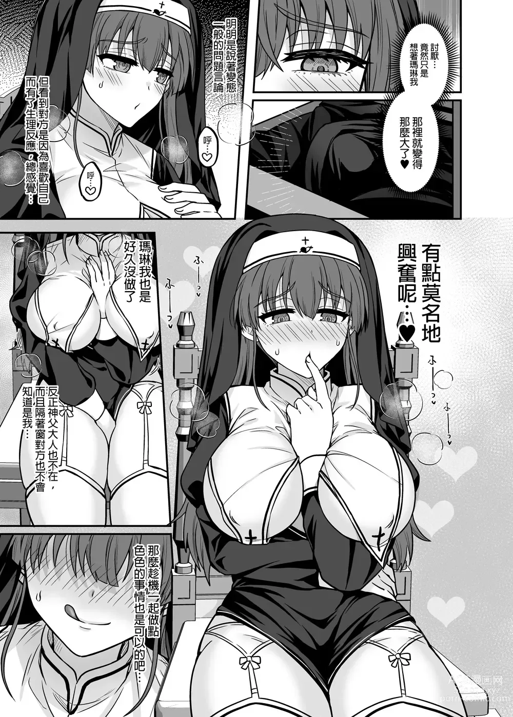 Page 5 of doujinshi 修女瑪琳的性處理懺悔室