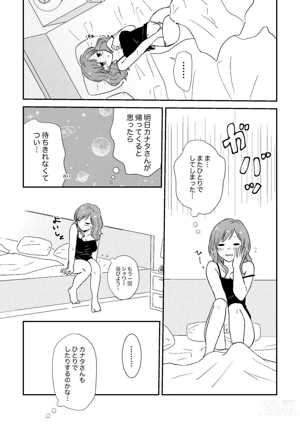 Page 3 of doujinshi omoide dake ja ikiteikenai