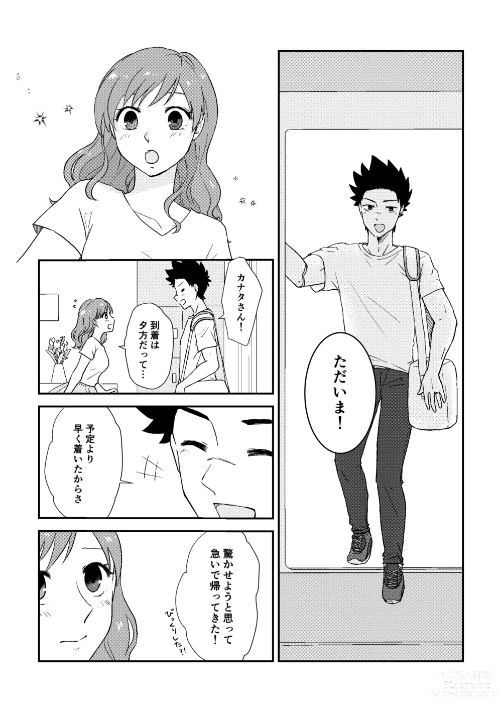 Page 5 of doujinshi omoide dake ja ikiteikenai