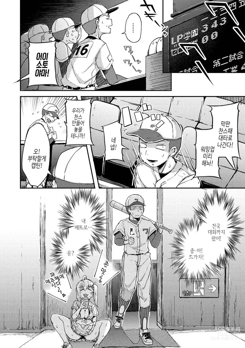 Page 6 of manga 성의 마물