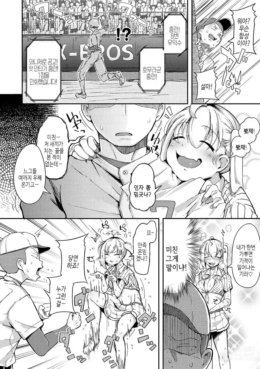 Page 10 of manga 성의 마물