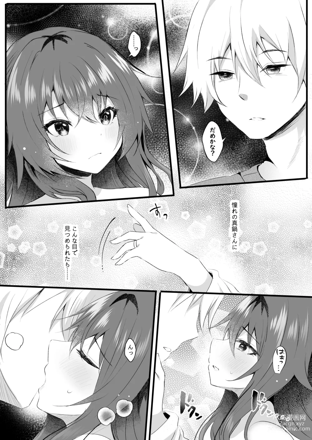 Page 12 of doujinshi Off-Kai ni Sanka shita Tsuma wa Sonogo