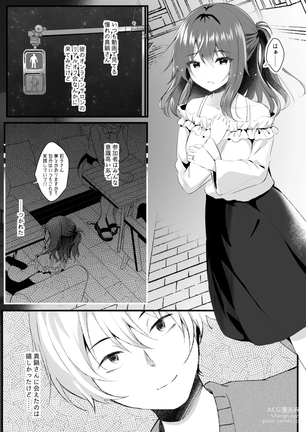 Page 4 of doujinshi Off-Kai ni Sanka shita Tsuma wa Sonogo