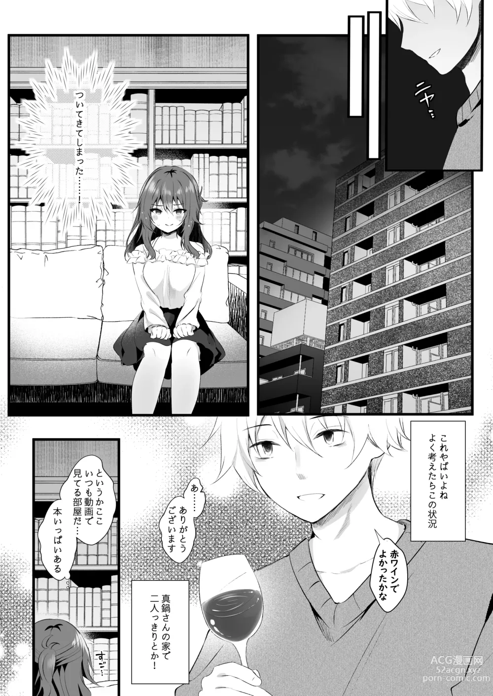 Page 7 of doujinshi Off-Kai ni Sanka shita Tsuma wa Sonogo