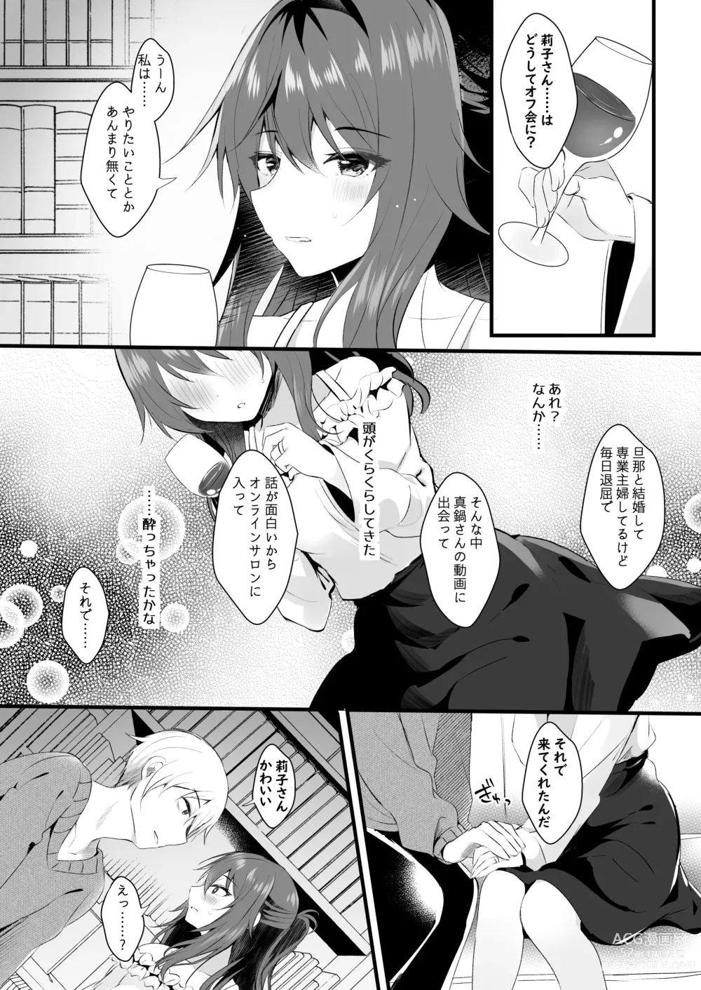 Page 8 of doujinshi Off-Kai ni Sanka shita Tsuma wa Sonogo