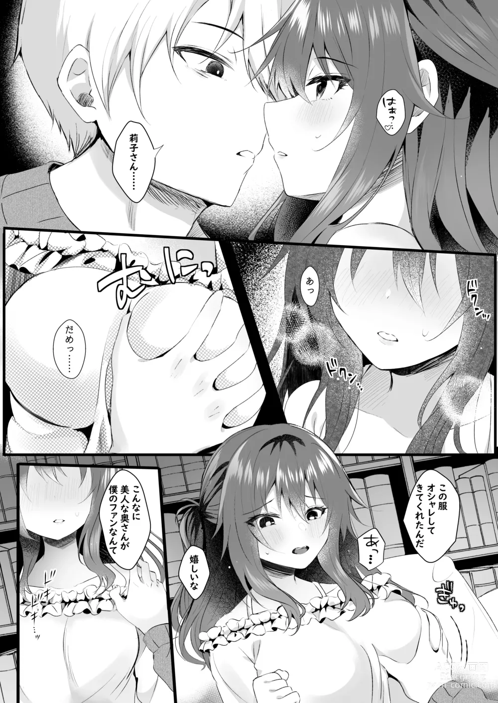 Page 10 of doujinshi Off-Kai ni Sanka shita Tsuma wa Sonogo