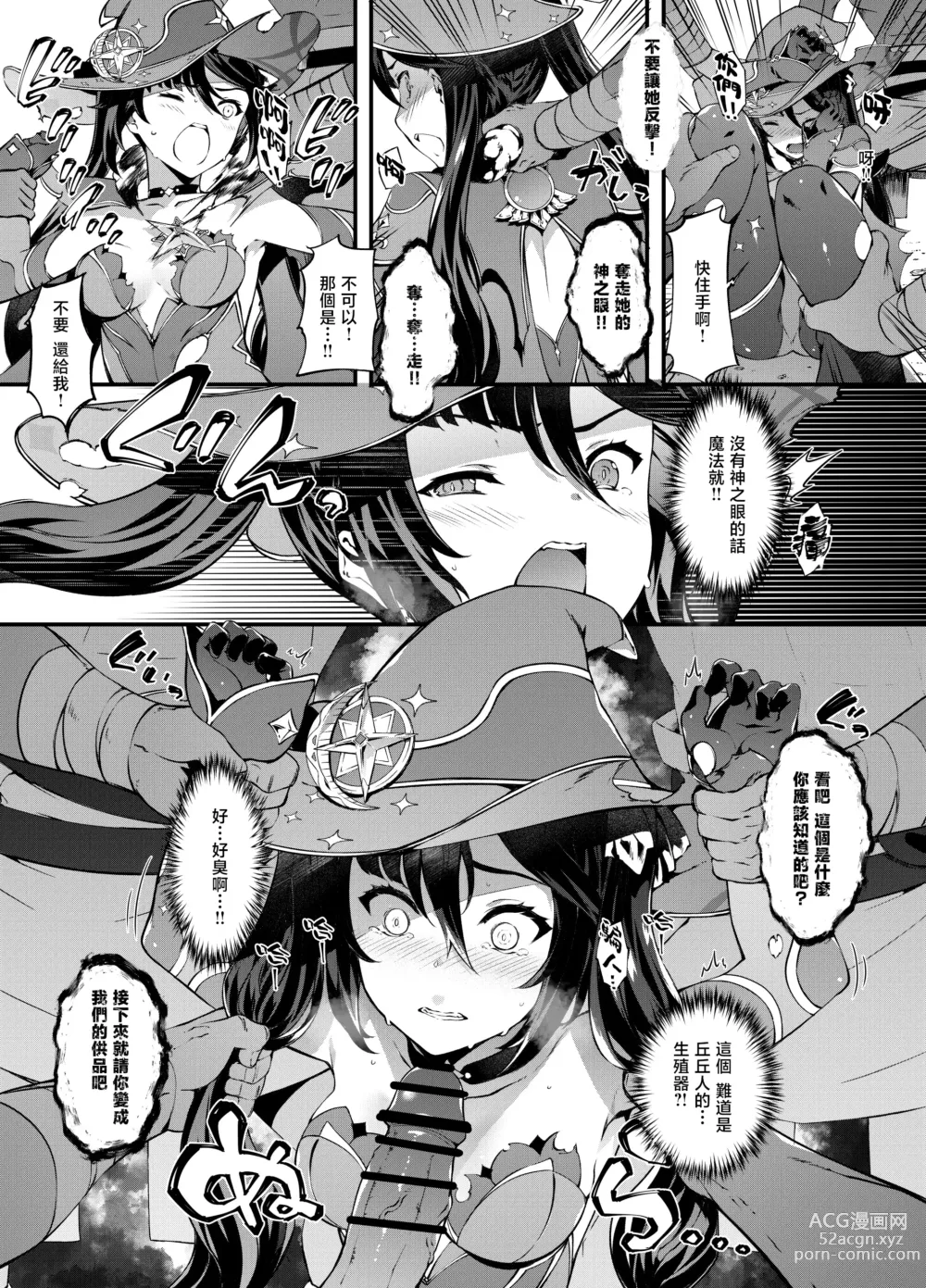 Page 11 of doujinshi 星辰坠落之日