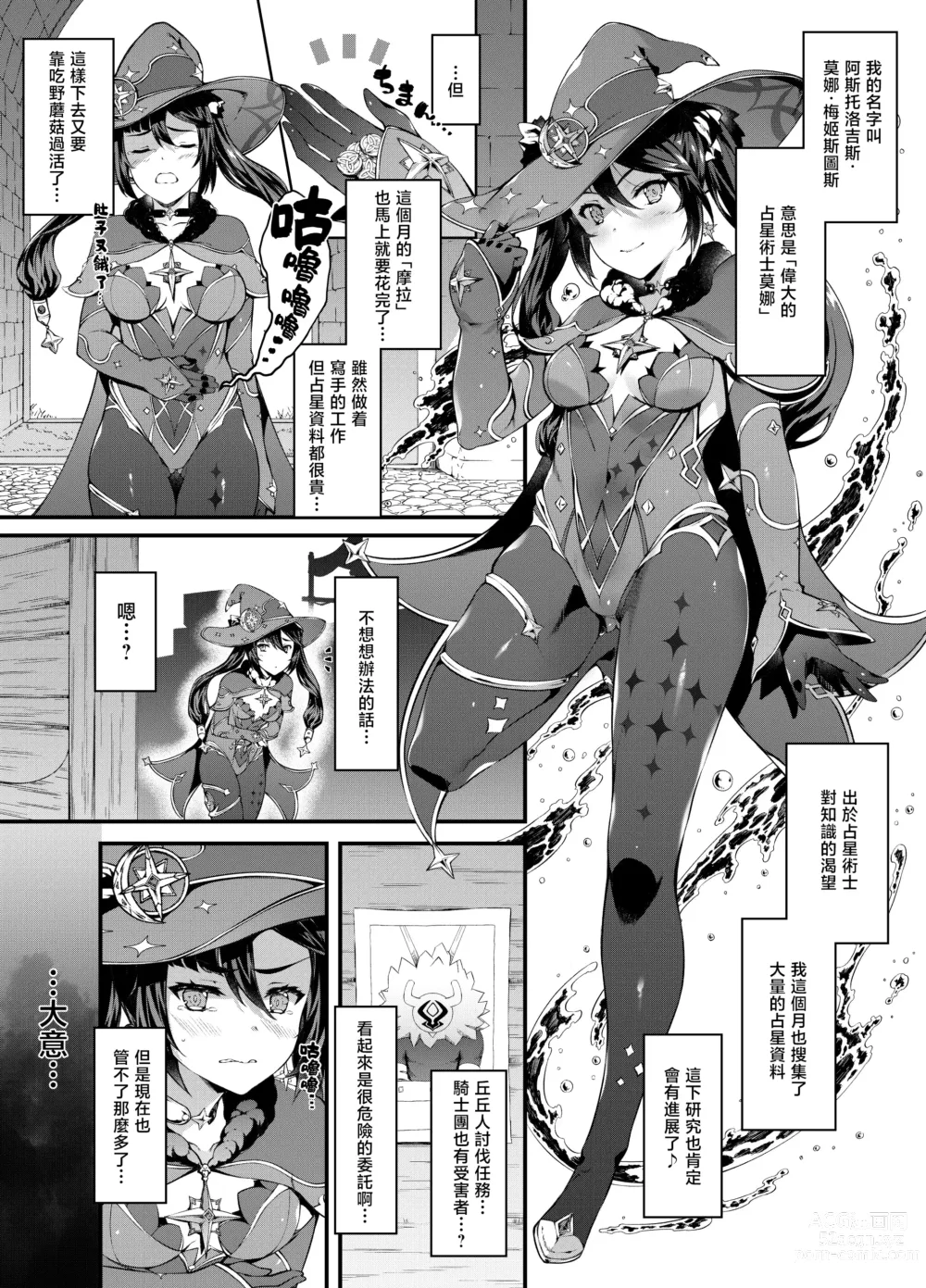 Page 4 of doujinshi 星辰坠落之日