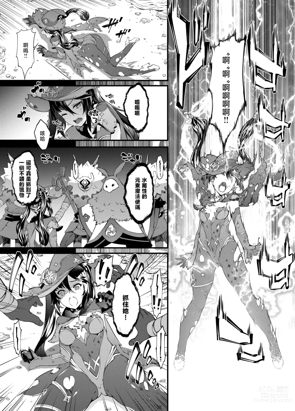 Page 10 of doujinshi 星辰坠落之日