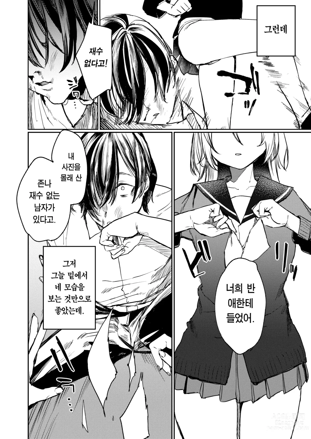 Page 5 of doujinshi 이래 봬도 정말 사랑하고 있어