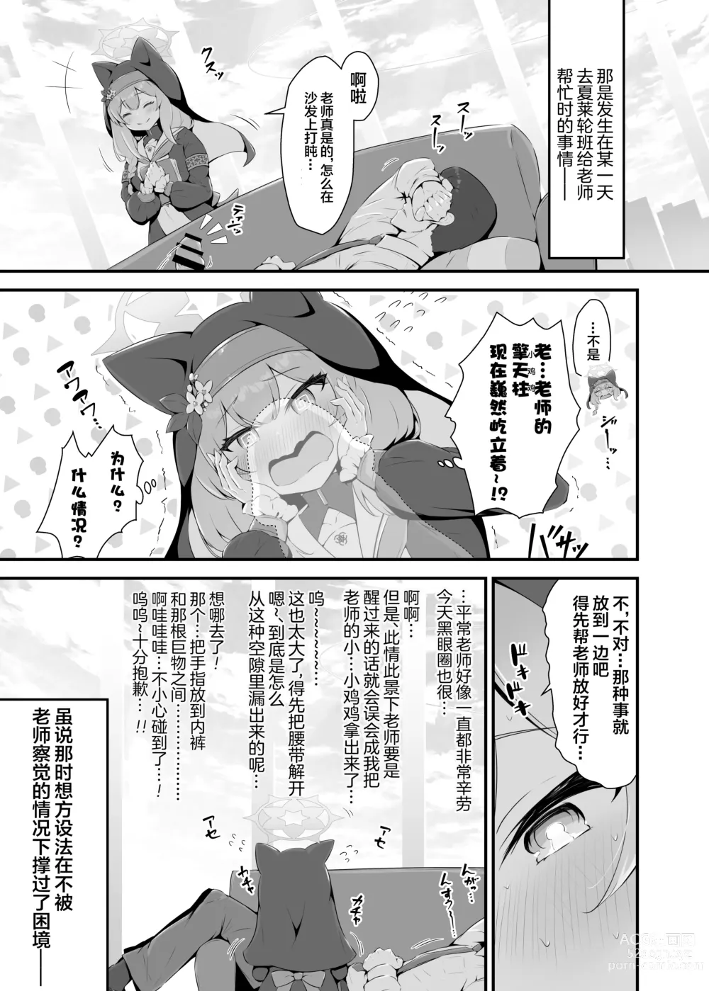 Page 3 of doujinshi Mari ga Sensei no Gorippa-sama o Ukkari Mite Shimatta Kekka...!