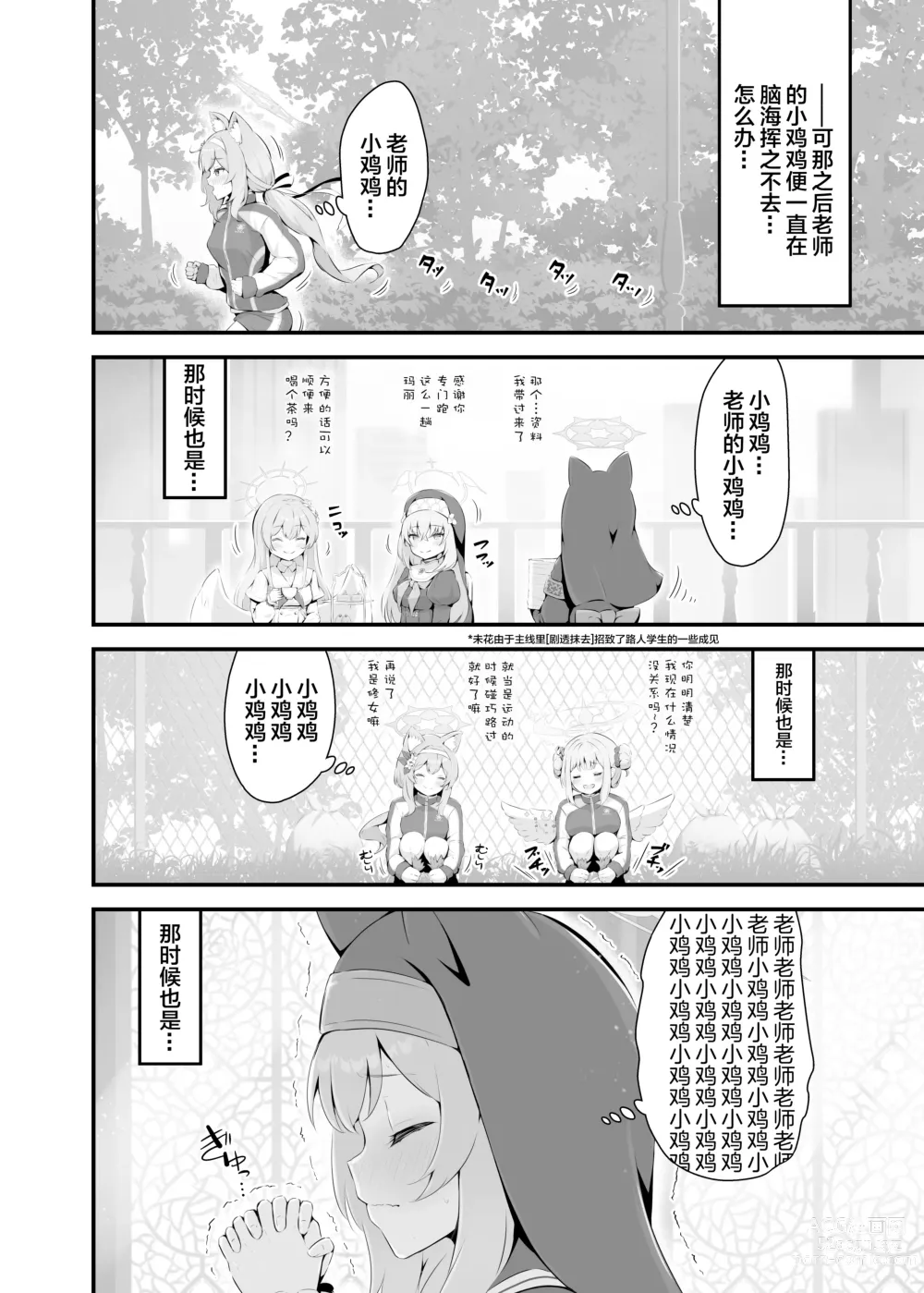 Page 4 of doujinshi Mari ga Sensei no Gorippa-sama o Ukkari Mite Shimatta Kekka...!