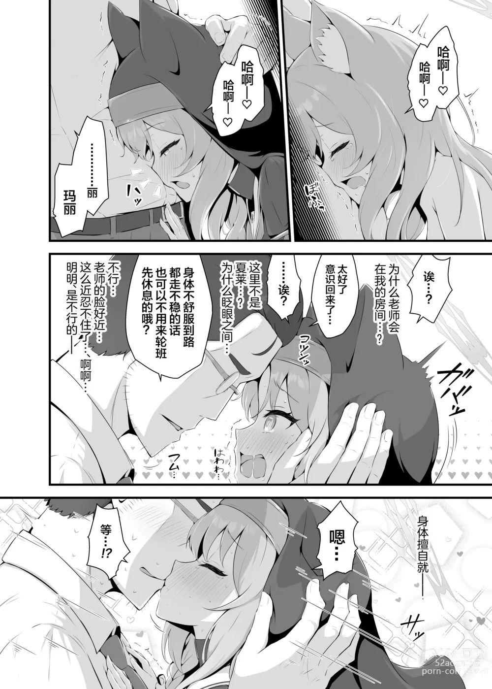 Page 8 of doujinshi Mari ga Sensei no Gorippa-sama o Ukkari Mite Shimatta Kekka...!