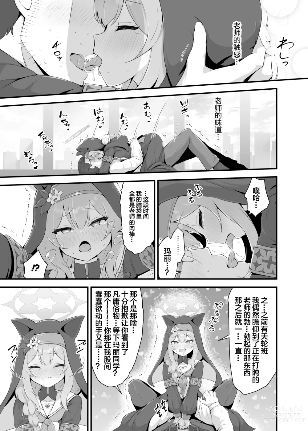 Page 9 of doujinshi Mari ga Sensei no Gorippa-sama o Ukkari Mite Shimatta Kekka...!
