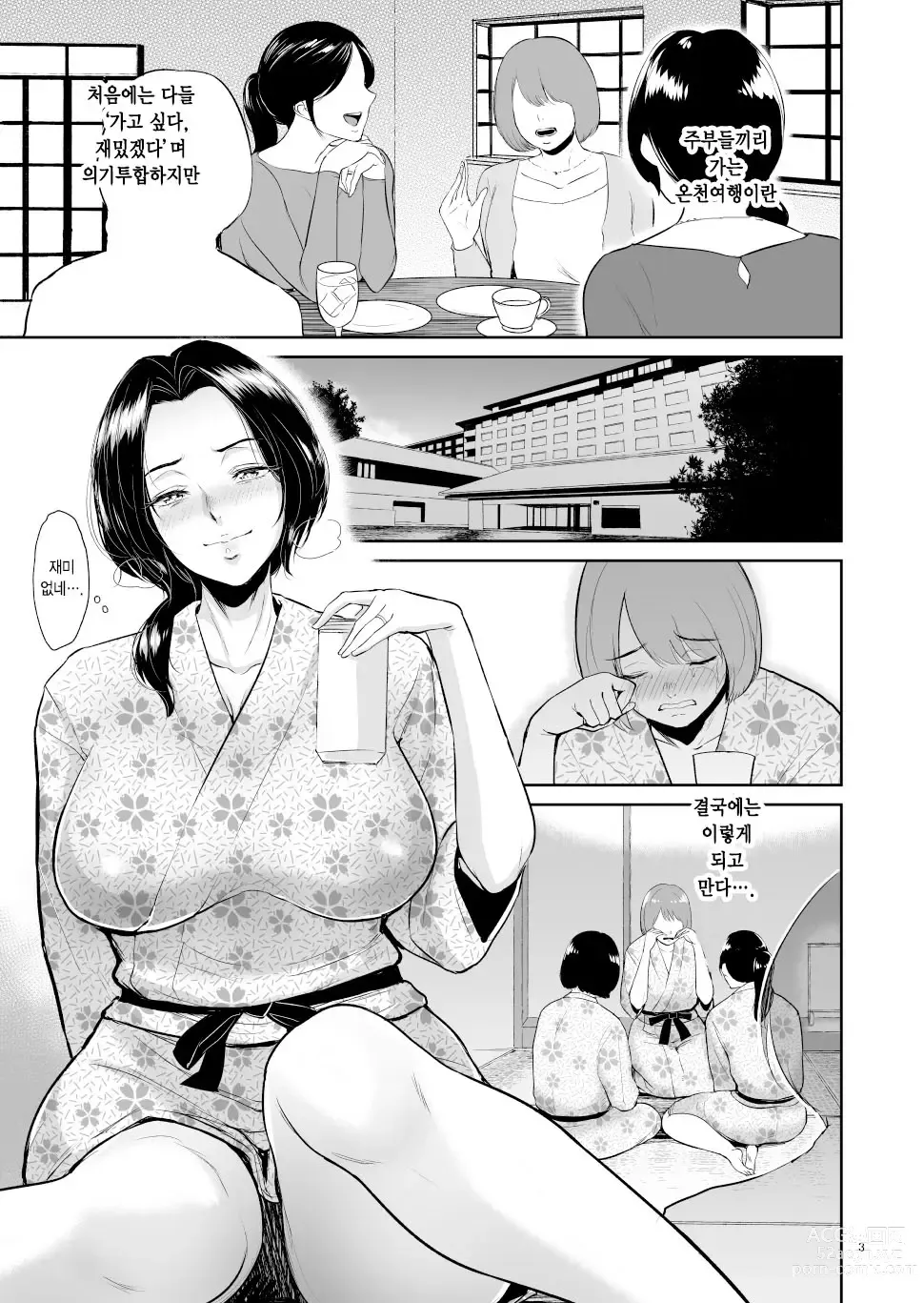 Page 107 of doujinshi Seiai Onsen