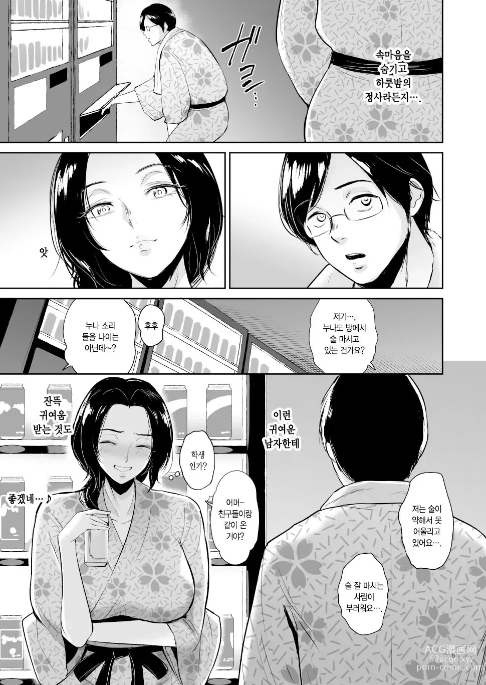 Page 109 of doujinshi Seiai Onsen