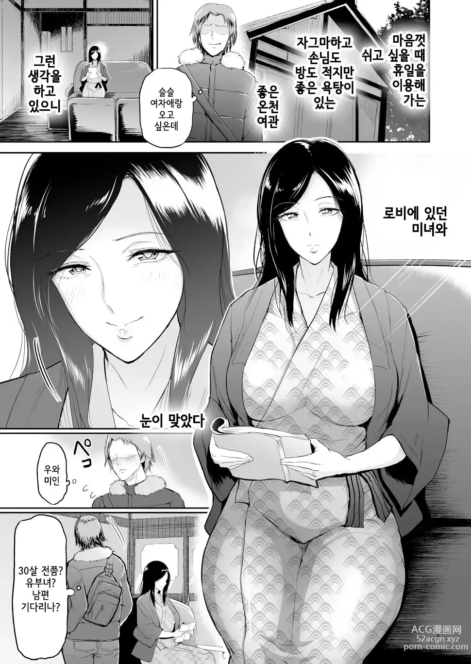 Page 137 of doujinshi Seiai Onsen