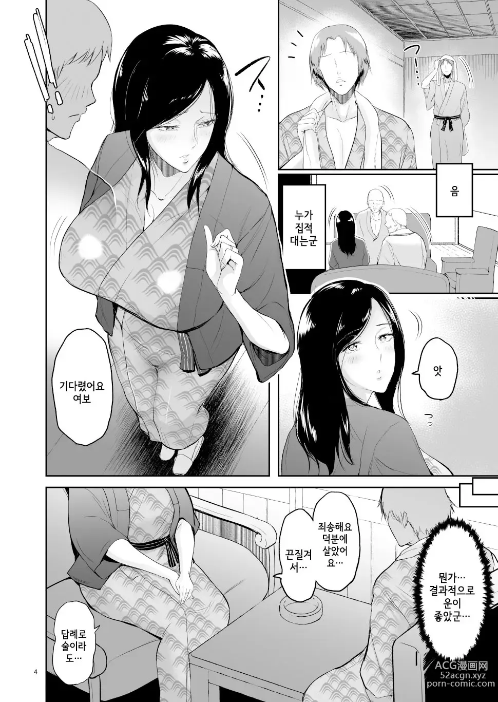 Page 138 of doujinshi Seiai Onsen