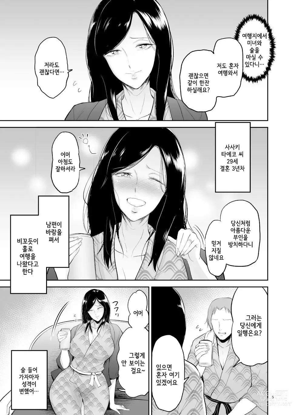 Page 139 of doujinshi Seiai Onsen